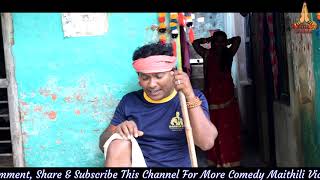 बदनसिब अश्गरुवा / Badnasib Asgaruwa / Ajay Asgaruwa Maithili Comedy Video 2021 / Namaste Mithila