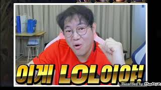 감스트 이게 LoL이야