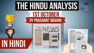 1 October 2017 - The Hindu Editorial News Paper Analysis- [UPSC/ SSC/ IBPS] Current affairs 2017
