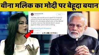 Modi को हिटलर बताते हुए Veena Malik ने क्या-क्या अनाप-शनाप कहा?| Khabar Update