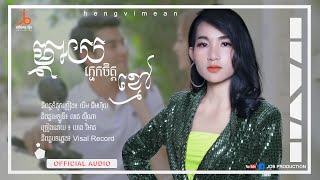 [ TEASER ] ម្ដាយក្មេកចិត្តខ្មៅ | ហេង វិមាន | Mday Khmek Chet Khmao | Heng Vimean