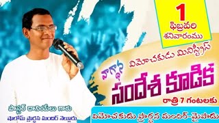 ప్రత్యేక ప్రార్థనా కూడిక // పాస్టర్ - దానియేలు // మైపాడు // నెల్లూరు // #hosannaministries