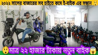 হাইব্রিড প্রো Smart Hybrid Pro Electric bike price 2022.বেটারি চালিত বাইকের দাম।