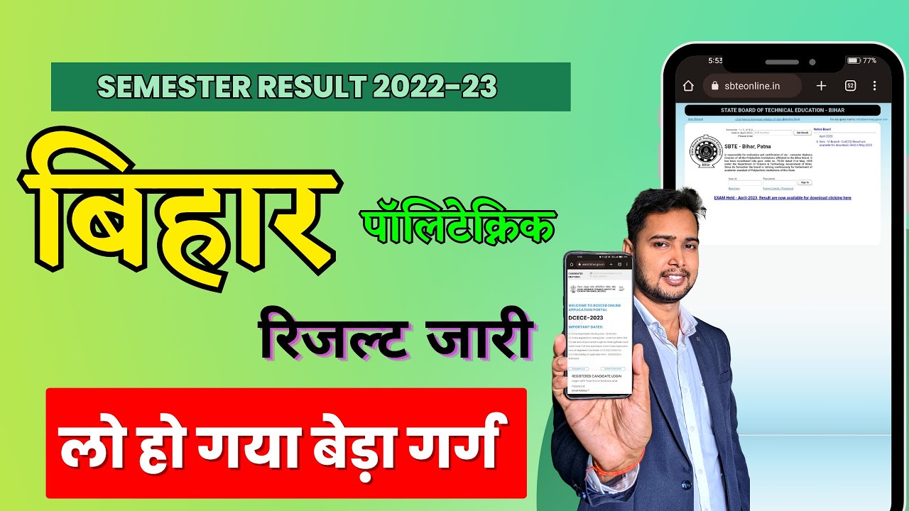 SBTE RESULT OUT | BIHAR POLYTECHNIC ODD SEMESTER RESULT 2023| BIHAR ...