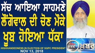 Prime Khabar Di Khabar 606 Highhandedness In Election Of SGPC President