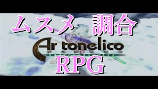 【PS2】アルトネリコ―世界の終りで詩い続ける少女―プロローグ編