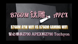 GIGABYTE B760M GAMING VS ASUS B760M AYW