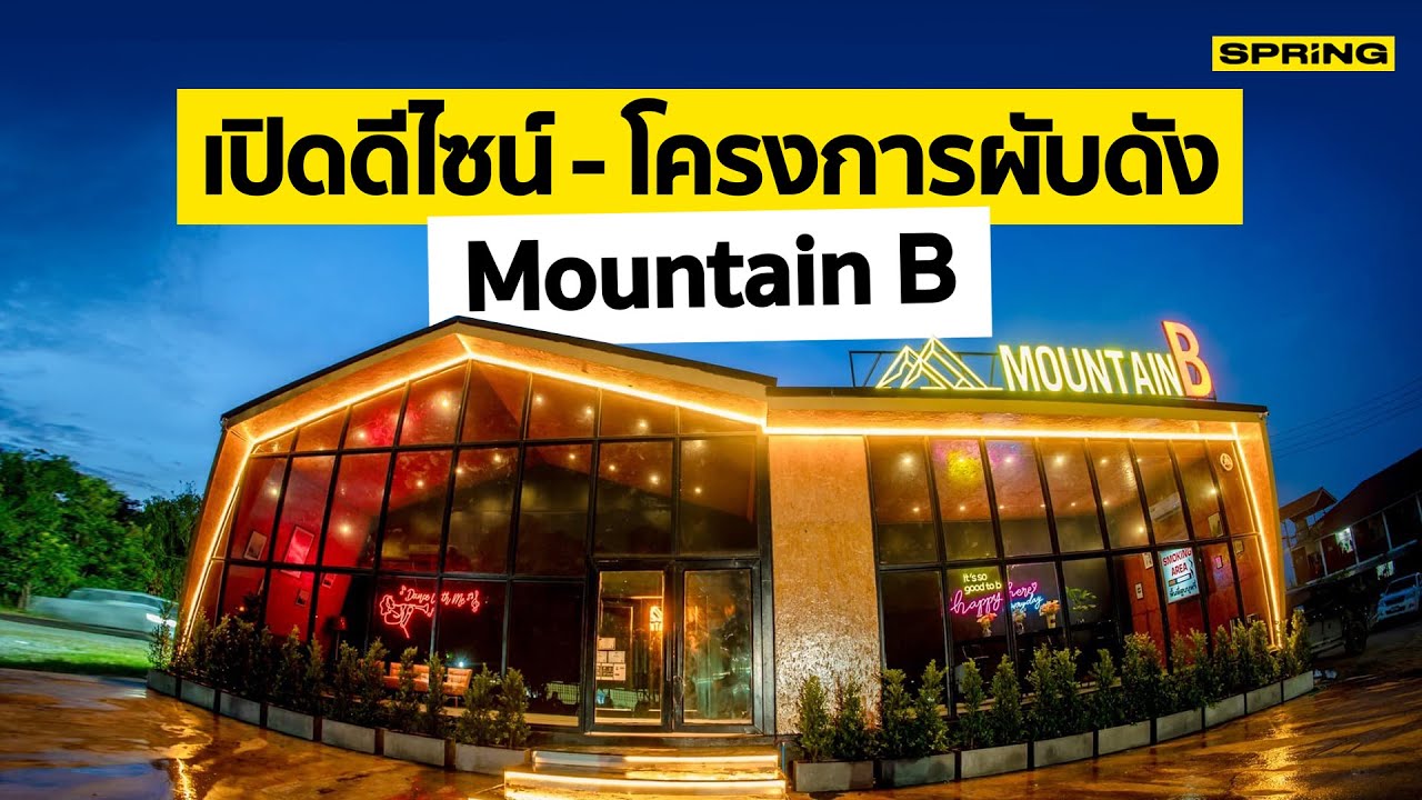 Mountain B เปิดแปลนอาคาร ผับดังสัตหีบไฟไหม้ - YouTube