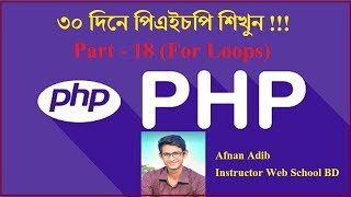 PHP Fundamentals Tutorial-18 (For Loops)