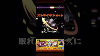 [モンスト]降臨星4でヴィーラをワンパン！！#shorts #モンスト #モンパカパーン