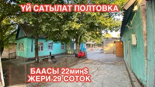 УЙ САТЫЛАТ ПОЛТОВКА 2022