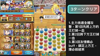 [日版] ジャンプチ ヒーローズ 強者であれ 超究極級 3ターンクりア