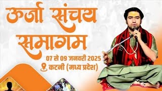 LIVE: उर्जा संचय समागम- कटनी (म.प्र.) | 07-01-2025 | Bageshwar Dham sarkar | katni MP