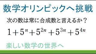 ＃17　数学オリンピック予選・本選の演習　類題問題解説　ハイレベル理系数学（河合塾）p13改題【数検1級/準1級/中学数学/高校数学/数学教育】JJMO JMO IMO  Math Olympiad