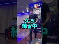 【ダーツ】ダーツ練習中！ ダーツライブ　2024年3月 shorts darts ハットトリック ダーツ