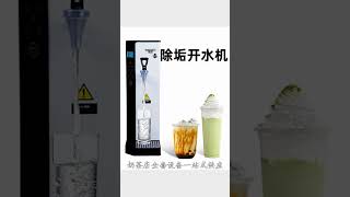 茶饮设备，一站式解决方案。关注：UhooGlobal微信公众号，即刻领取开店清单、营销教学。#创业#开店#茶饮