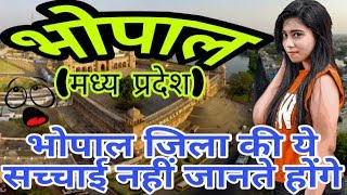 BHOPAL (MADHYA PRADESH)!! BHOPAL CITY!! BHOPAL HISTORY!! BHOPAL DISTRICT!!NEAR SEHORE/RAISEN/VIDISHA