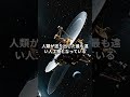 学校では教えない第3宇宙速度の秘密３選 宇宙 雑学 space