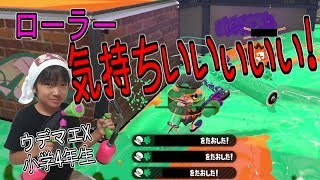 【スプラトゥーン２】ウデマエX小学生☆リスキル気持ちいいぃぃぃ！【ガチアサリ】