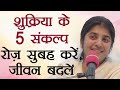 5 Morning Thoughts of Gratitude To Change Life: Part 4: Subtitles English: BK Shivani