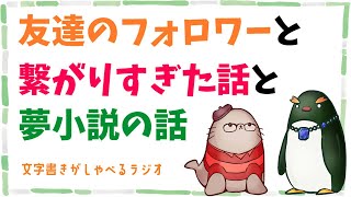 名刺交換するみたいに相互フォローになるのはやめよう／夢小説が苦手な人のご意見