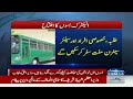 cm punjab maryam nawaz launches first fully electric bus service in lahore samaa tv