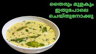 തൈരും മുളകും ഇങ്ങനെ കഴിച്ചിട്ടുണ്ടോ /Kerala Traditional Rice Side Dish /Curd Green Chilli Recipe