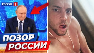 СРОЧНО! РЕАКЦИЯ ПУТИНА НА СКАНДАЛЬНОЕ ВИДЕО ДЗЮБЫ. ПРЯМАЯ ЛИНИЯ С ПУТИНЫМ - GOAL24