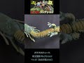 【東宝怪獣コレクション】マンダ・海底軍艦1963完成！