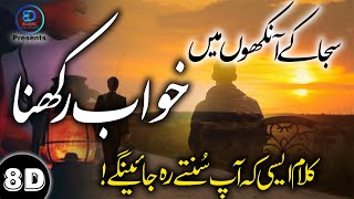 Motivational Kalam | Khawab Rakhna | Attiq Ur Rehman | 8D Islamic Releases