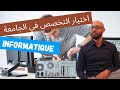 Bac 2022 Eps 02 : choix de spécialité (Informatique) اختيار التخصص في الجامعة