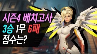 [오버워치] 시즌4 배치고사 3승 1무 6패 점수는? - Overwatch