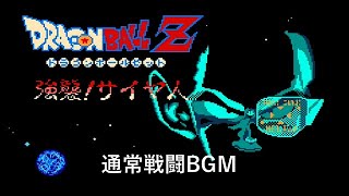 ドラゴンボールZ強襲サイヤ人 - 通常戦闘BGM