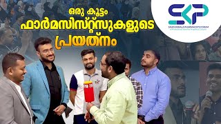 ഒരു കൂട്ടം ഫാർമസിസ്റ്റുകളുടെ പ്രയത്നം | New initiative at Saudi Arabia #Skpf