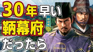 【信長の野望 新生 PK】もし史実より３０年早く鞆幕府が開かれていたら、足利家は京に帰還できるのか！？　ＡＩ観戦【ゆっくり実況】