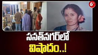 సనత్‌నగర్‌లో విషాదం..! | Sanath Nagar | Hyderabad | @6TV