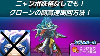 「ニャンボ限定妖怪無し」クローンの間の高速周回を紹介します！「妖怪ウォッチぷにぷに、ぷにぷに」（半妖の滅龍士）