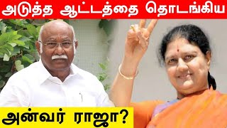 Sasikala-வை சந்தித்த Anwar Raja? பரபரப்பில் AIADMK முகாம் | Oneindia Tamil