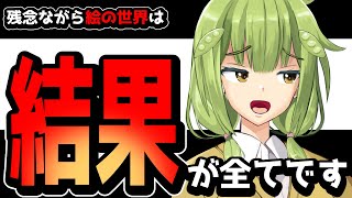 【オワオワリ】漫画家志望とか言う肩書きの人を救いたい【ずんだもん動画】