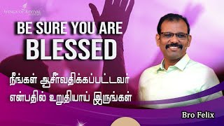 ஒரு சிந்தனை#393 | நீங்கள் ஆசீர்வதிக்கப்பட்டவர் என்பதில் உறுதியாய் இருங்கள் | Bro.C Felix |