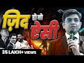 पागलपन - The ONLY SKILL to get SUCCESS in Life | Motivational Speech 2023 | SONU SHARMA