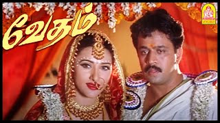 Vedham Tamil Movie | அடையாளம் சொல்றதுக்கு அவன் அமிதாபச்சனா | Arjun | Sakshi | Vineeth | Divya Unni