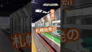 青春18きっぷで枕崎駅から稚内駅へ Part.78 #shorts