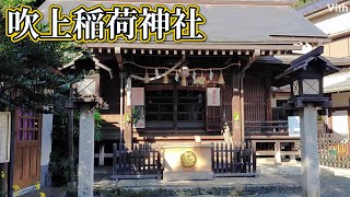 護国寺の裏手にある静かな神社【吹上稲荷神社】