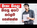 දැන් ඉන්න යාලුවෝ තව පොඩි කාලෙකින් වෙනස් වෙනවා | @AmilaDasanayake | chemistry | motivation | 2023