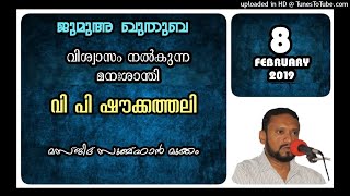 വിശ്വാസം നൽകുന്ന മനഃശാന്തി. വി പി ഷൗക്കത്തലി. മുക്കം ടൗൺ മസ്ജിദ്