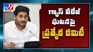 Vizag gas leak : CM Jagan announces Rs 1 Cr relief to kin of people killed - TV9