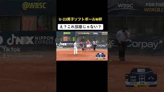 【リクエスト案件？！誤診？？】男子ソフトボール #プロ野球 #ソフトボール #ウィンドミル #ワールドカップ #熱盛