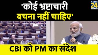 PM Modi ने CBI से कहा-कोई भ्रष्टाचारी बचना नहीं चाहिए:जिन पर एक्शन ले रहे, वे बेहद ताकतवर