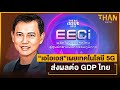 “เอไอเอส” เผยเทคโนโลยี 5G ส่งผลต่อ GDP ไทย | THAN VIRAL | 01/12/65